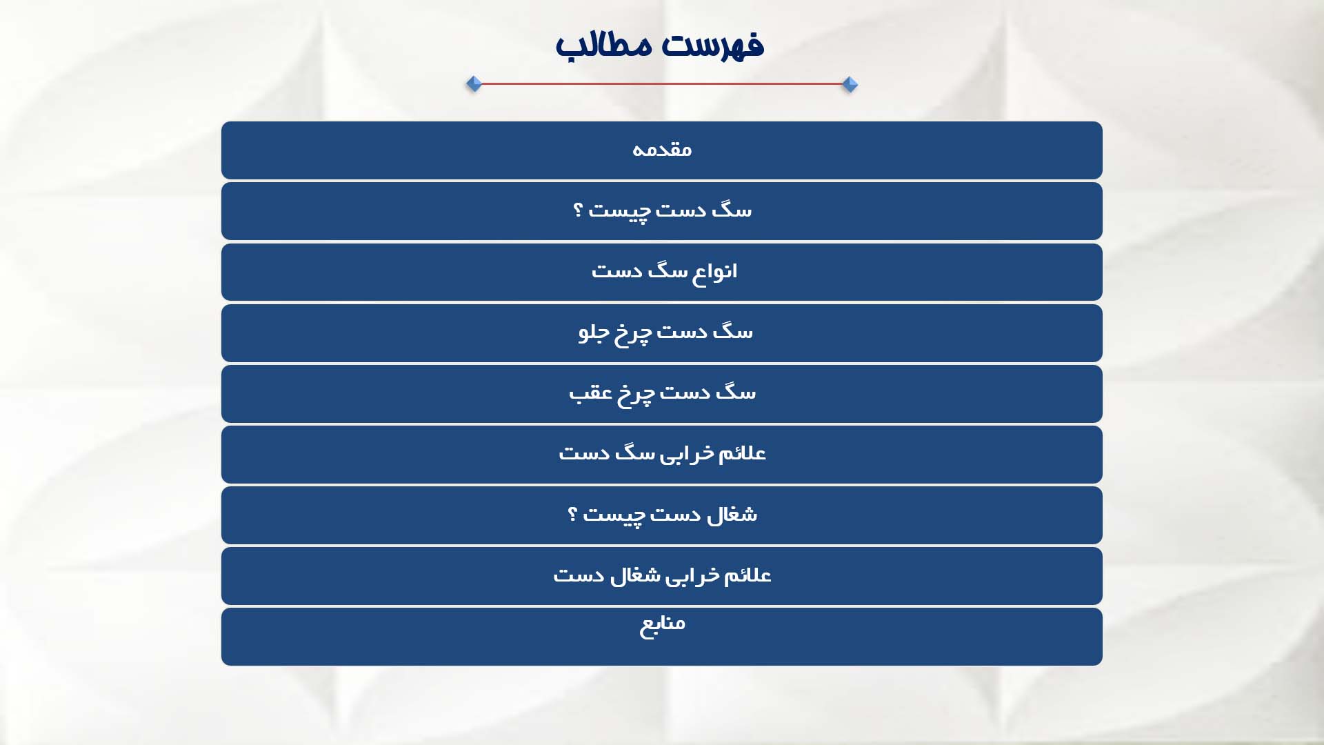 پاورپوینت در مورد سگ دست خودرو 